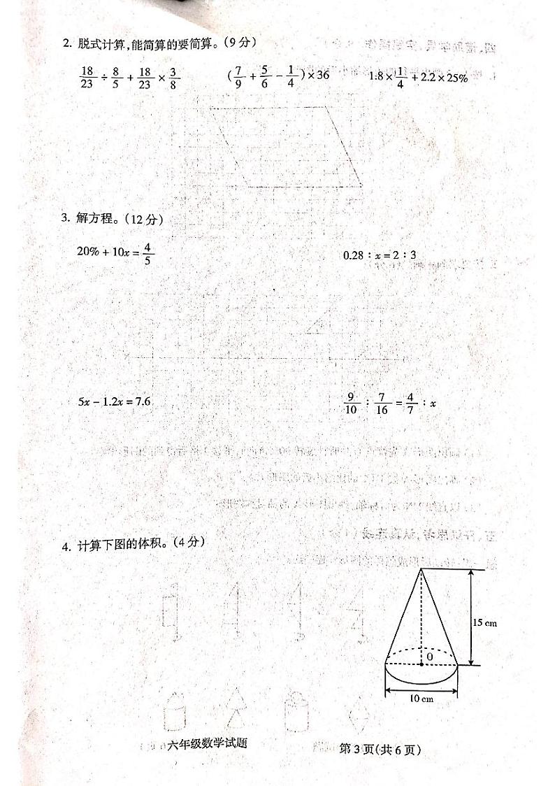 山西省吕梁市离石区光明小学2023-2024学年度六年级数学下册期末测试卷第3页