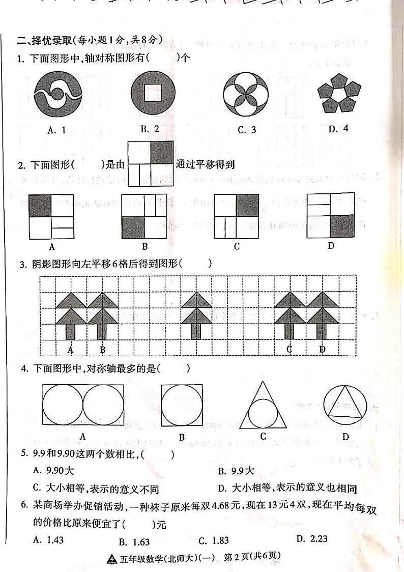 山西省吕梁市离石区呈祥路小学2024-2025学年第一学期五年级数学上册月考测试卷第2页