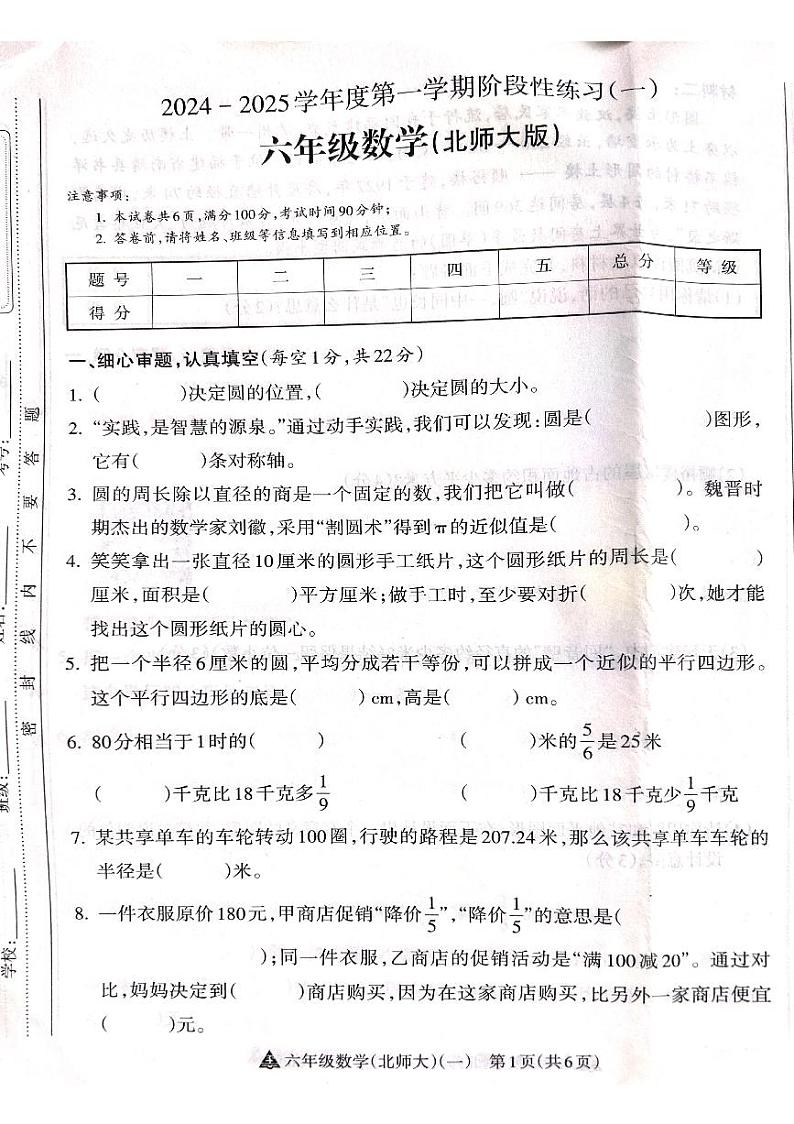 山西省吕梁市离石区呈祥路小学2024-2025学年第一学期六年级数学上册月考测试卷第1页
