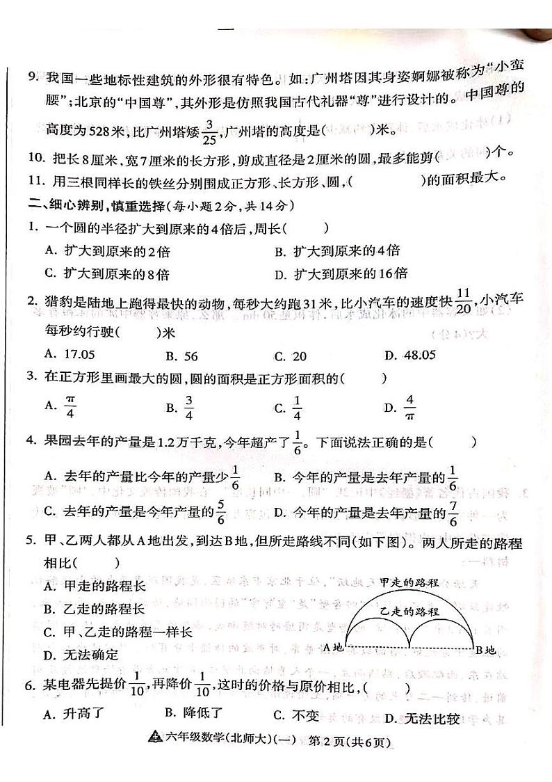 山西省吕梁市离石区呈祥路小学2024-2025学年第一学期六年级数学上册月考测试卷第2页