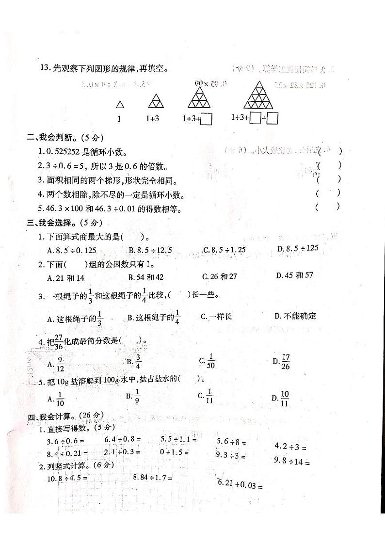 山西省吕梁市岚县2022-2023学年度第一学期五年级数学上册期末测试卷第2页