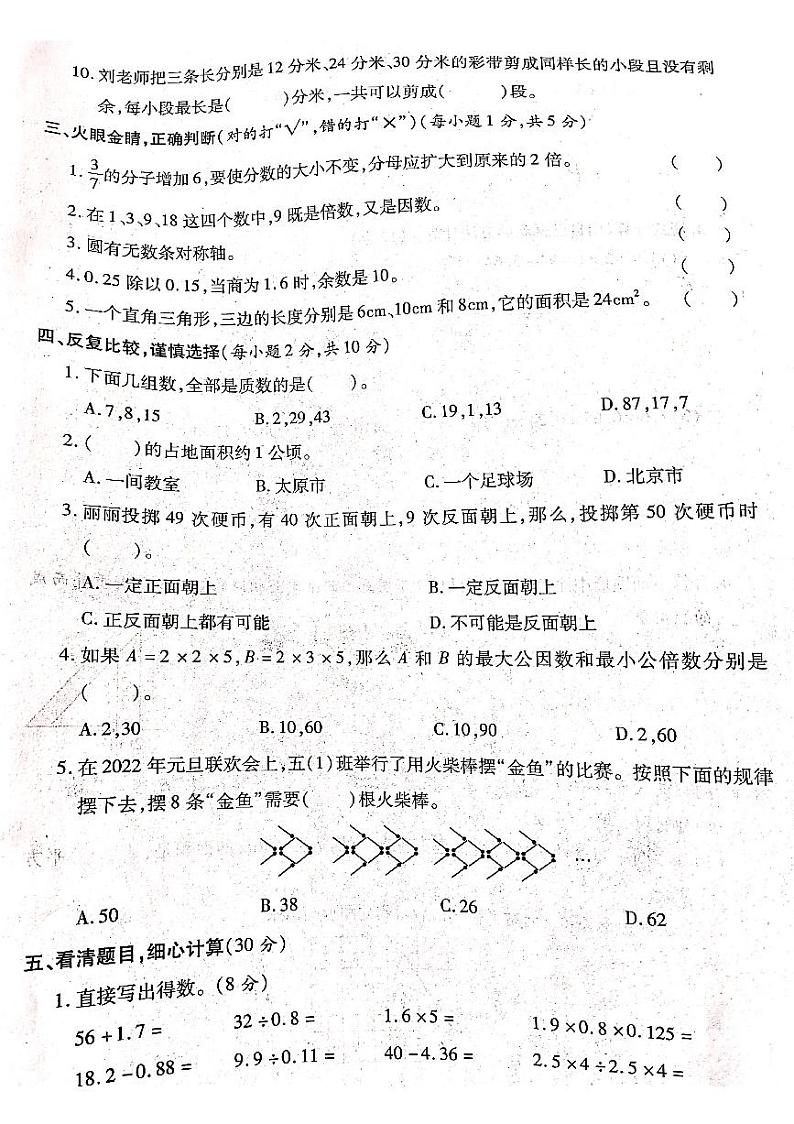 山西省吕梁市交口县2022-2023学年度第一学期五年级数学上册期末测试卷第2页