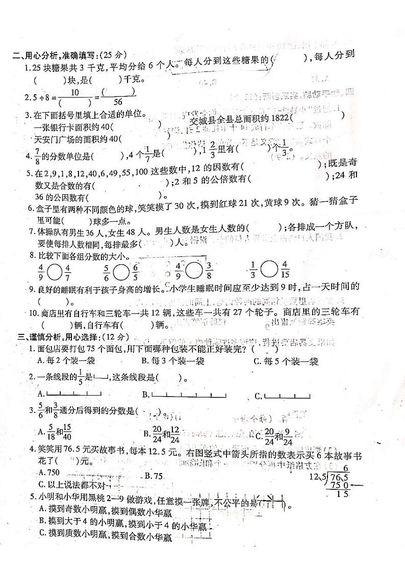 山西省吕梁市交城县2022-2023学年度第一学期五年级数学上册期末测试卷第2页