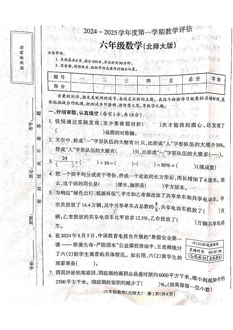 山西省吕梁市方山县马坊寄宿制学校2024-2025学年六年级数学上册期末测试卷第1页