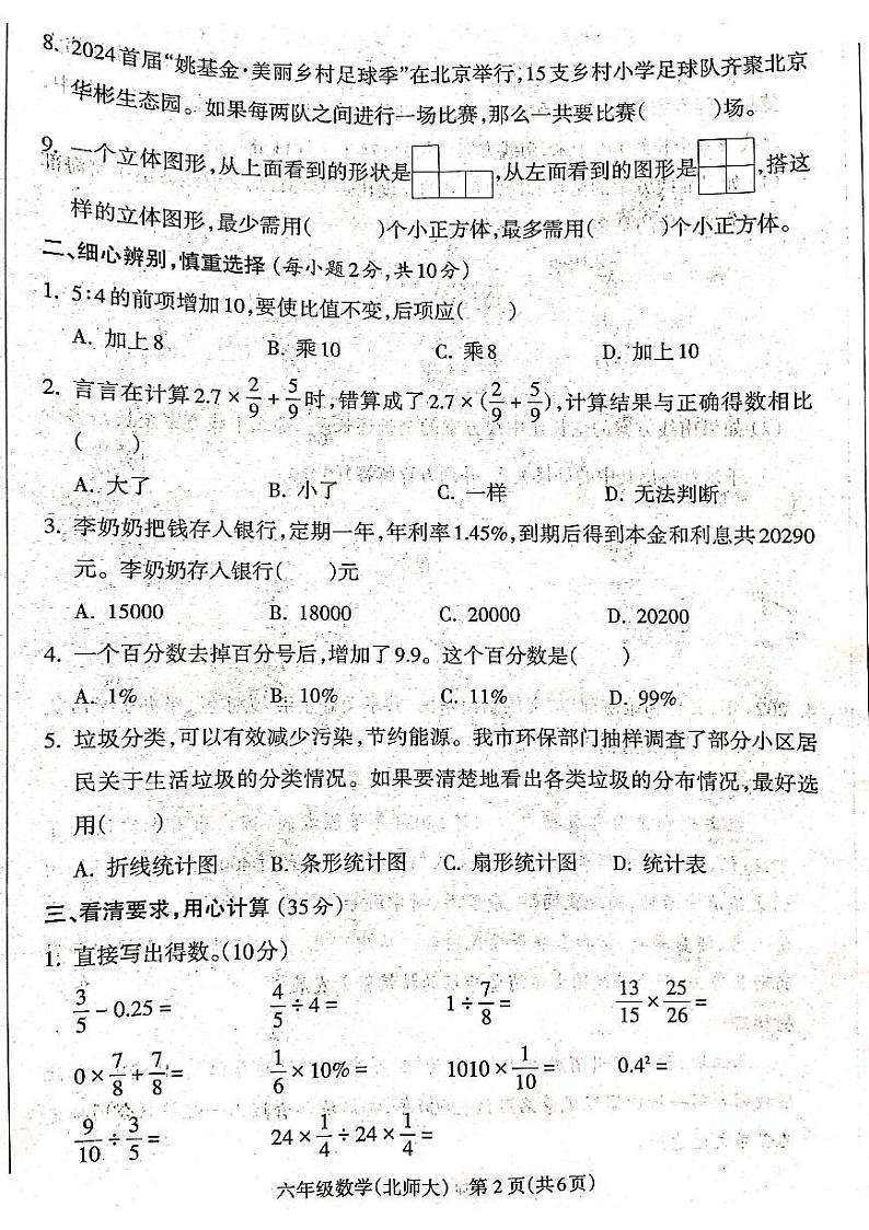 山西省吕梁市方山县马坊寄宿制学校2024-2025学年六年级数学上册期末测试卷第2页
