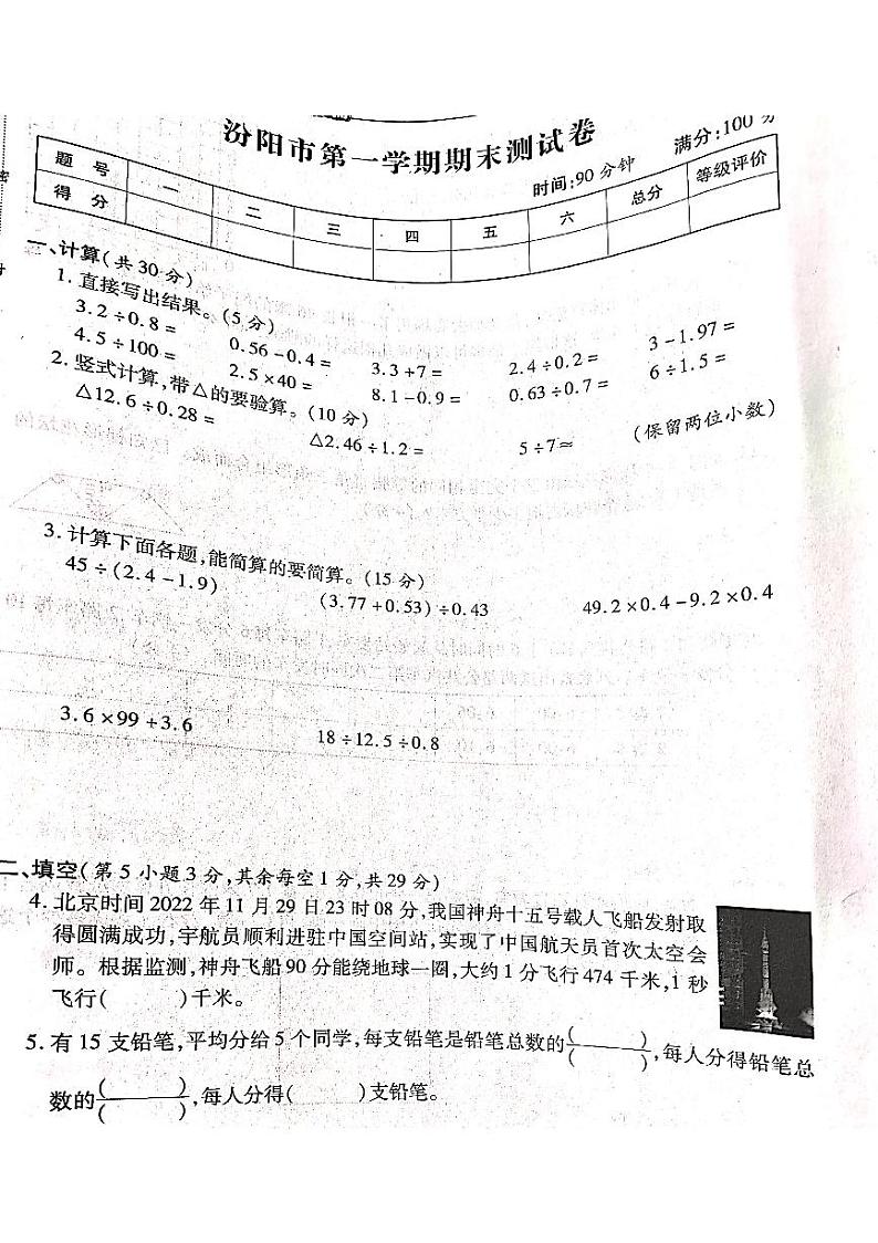 山西省吕梁汾阳市2022-2023学年度第一学期五年级数学上册期末测试卷第1页