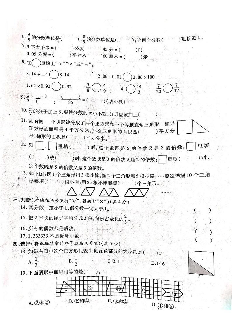 山西省吕梁汾阳市2022-2023学年度第一学期五年级数学上册期末测试卷第2页