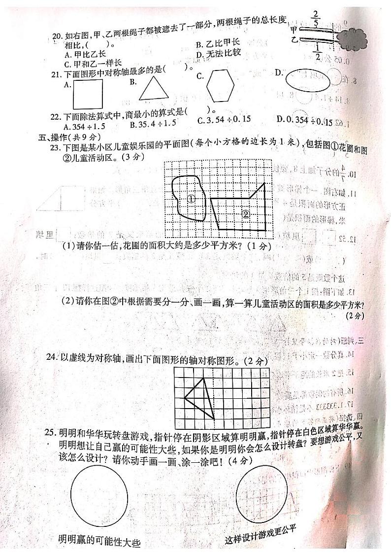 山西省吕梁汾阳市2022-2023学年度第一学期五年级数学上册期末测试卷第3页