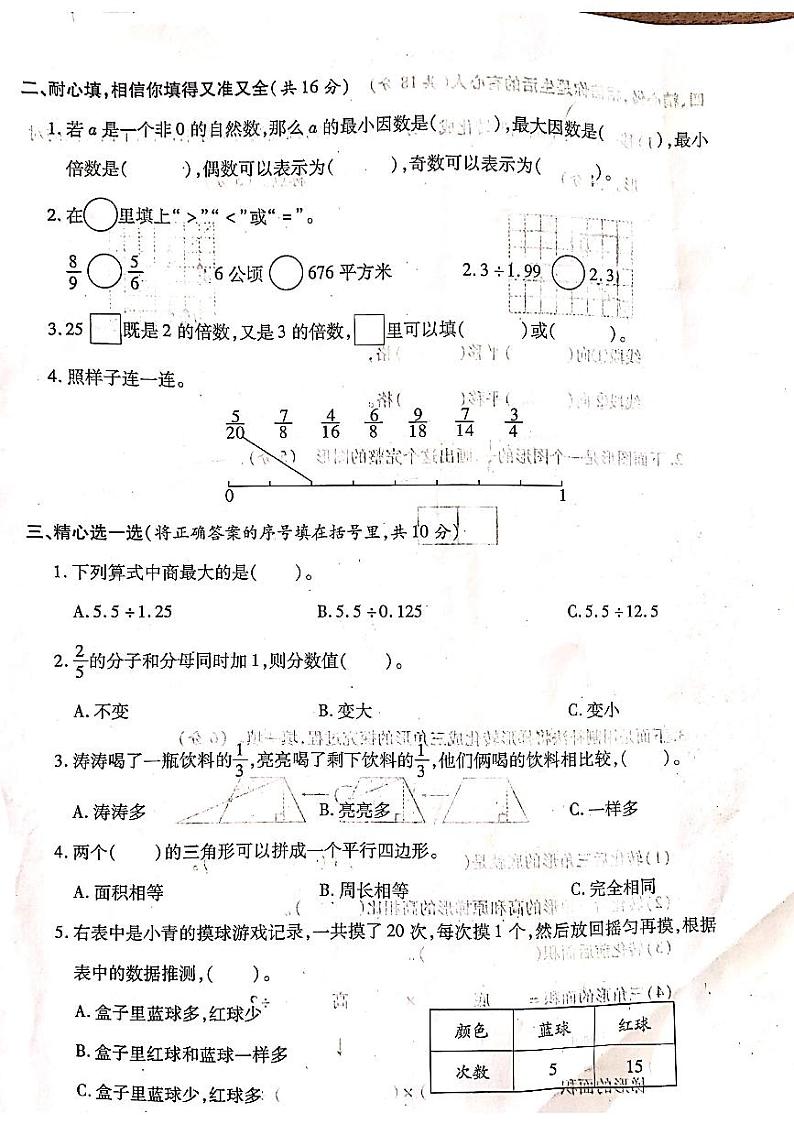 山西省吕梁市方山县2022-2023学年度第一学期五年级数学上册期末测试卷第2页