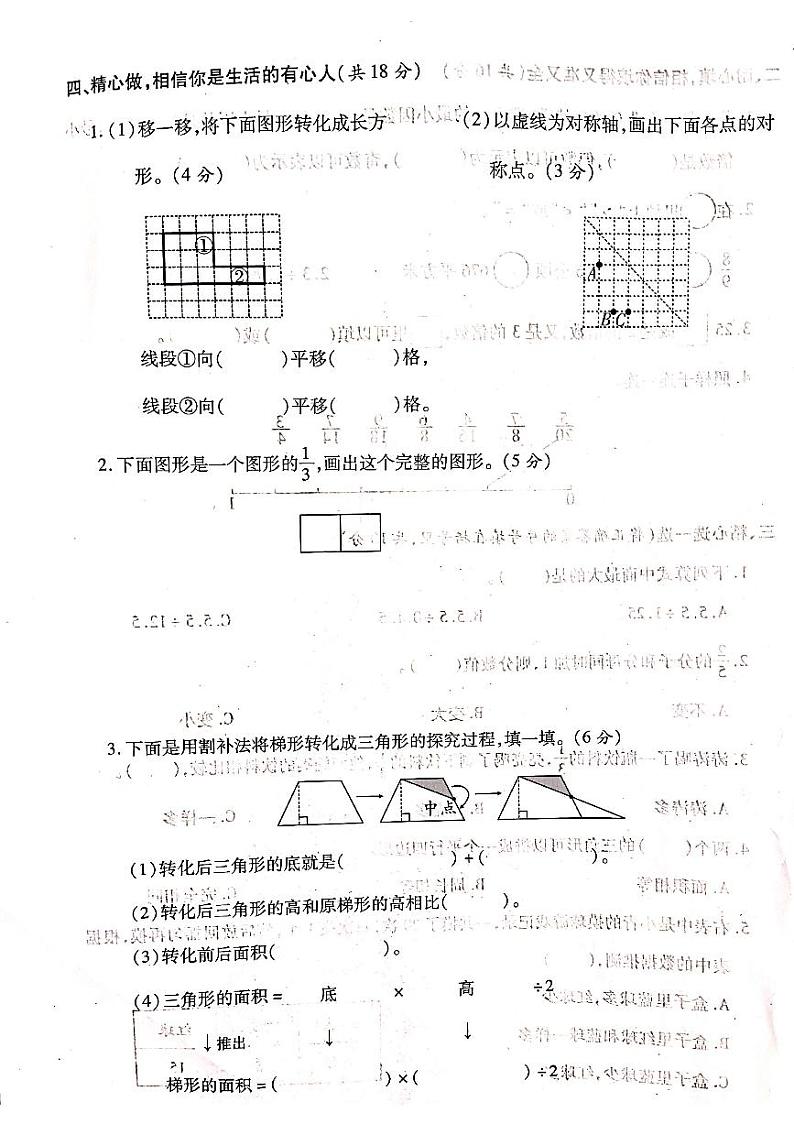 山西省吕梁市方山县2022-2023学年度第一学期五年级数学上册期末测试卷第3页