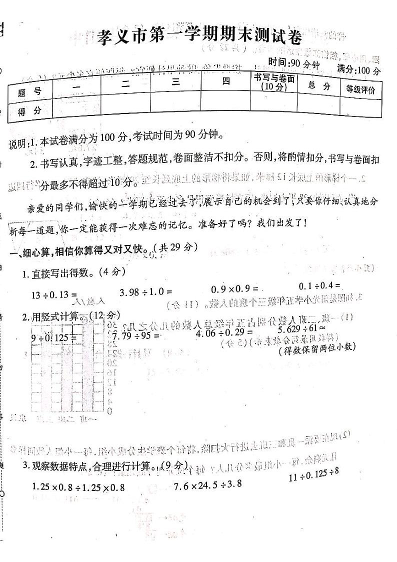 山西省吕梁孝义市2022-2023学年度第一学期五年级数学上册期末测试卷第1页