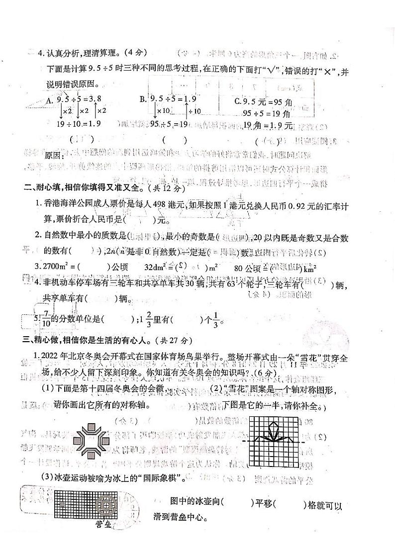 山西省吕梁孝义市2022-2023学年度第一学期五年级数学上册期末测试卷第2页