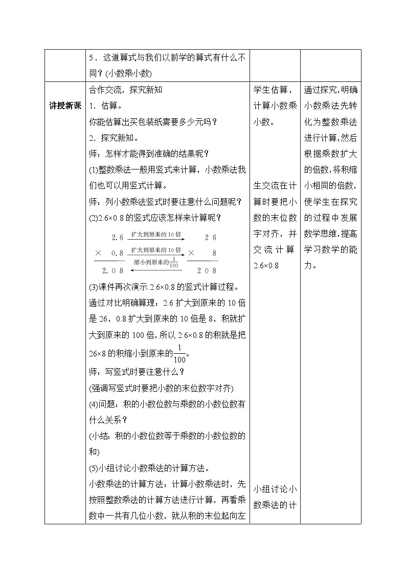 【核心素养】北师大版小学数学四年级下册 第三单元《包装》教案第2页