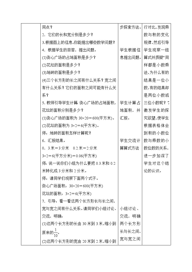 【核心素养】北师大版小学数学四年级下册 第三单元《街心广场》教案第2页