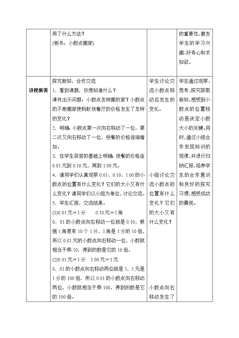 【核心素养】北师大版小学数学四年级下册 第三单元《小数点搬家》教案第2页
