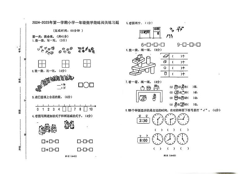 广东省云浮市郁南县2024-2025学年一年级上学期1月期末数学试题第1页
