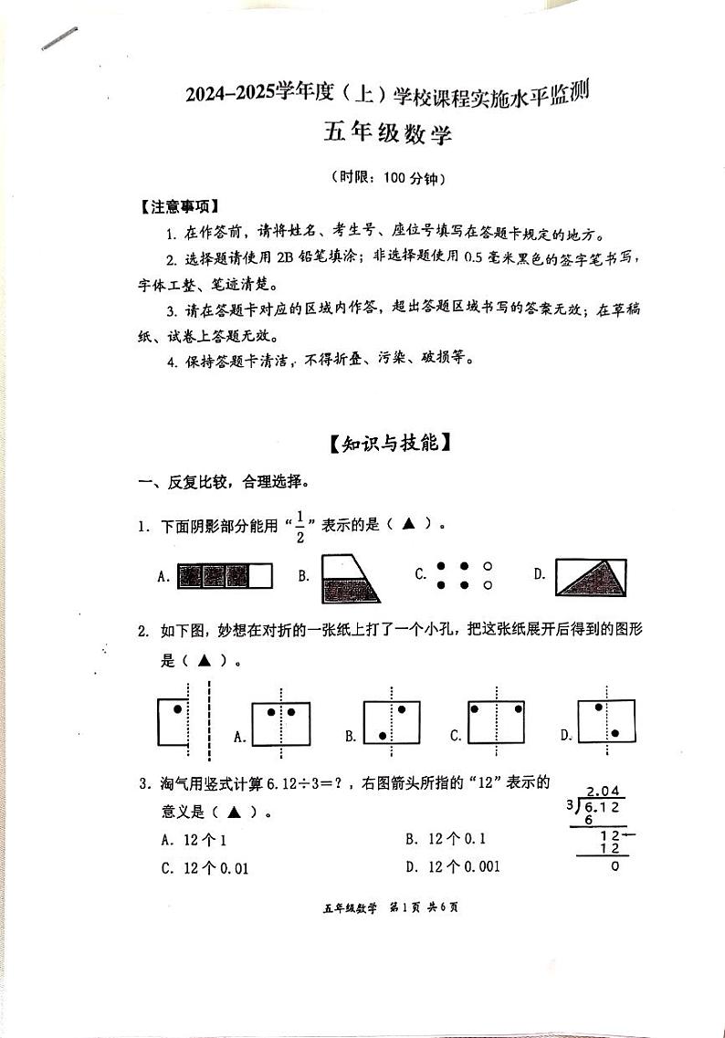 四川省成都市温江区2024-2025学年五年级上学期期末数学试题第1页