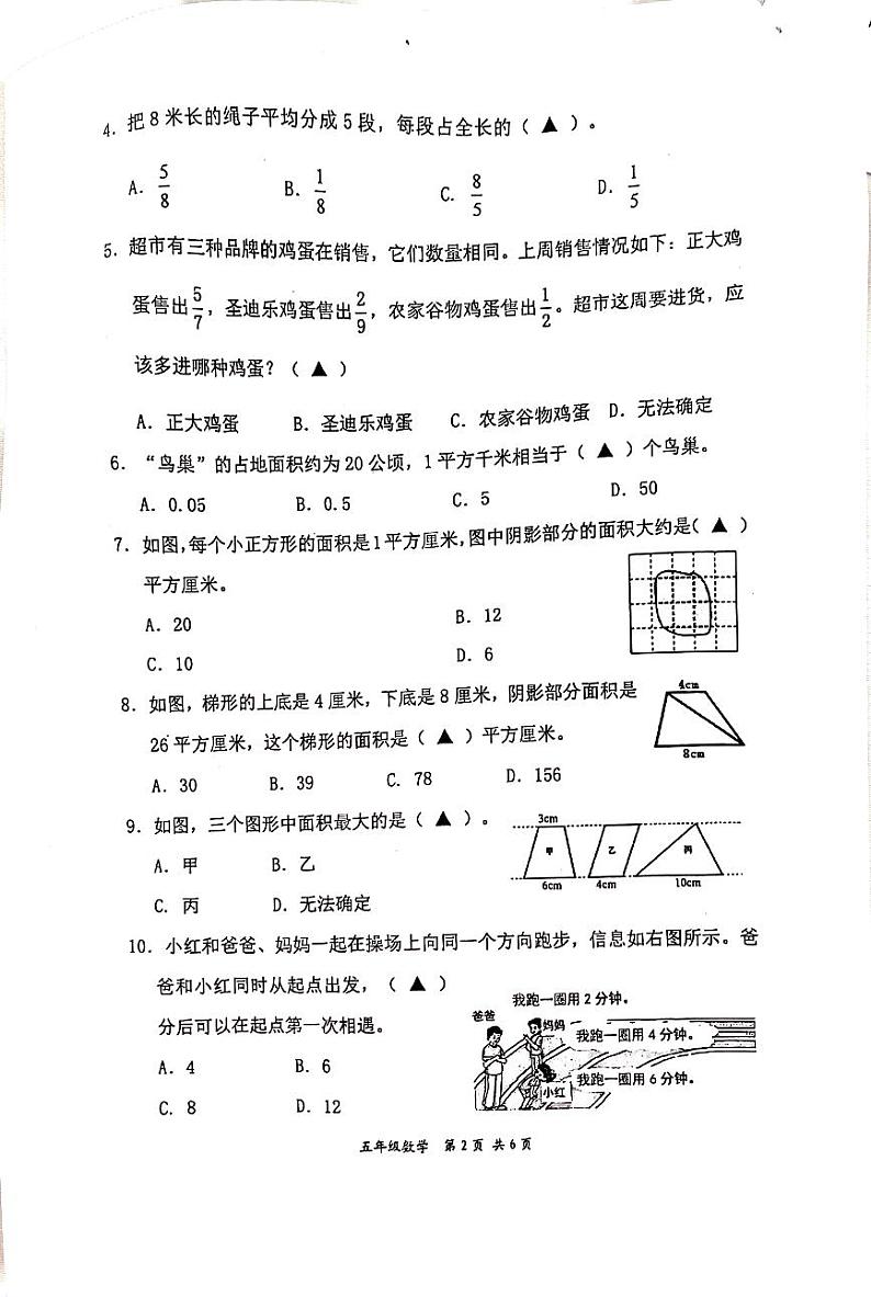 四川省成都市温江区2024-2025学年五年级上学期期末数学试题第2页