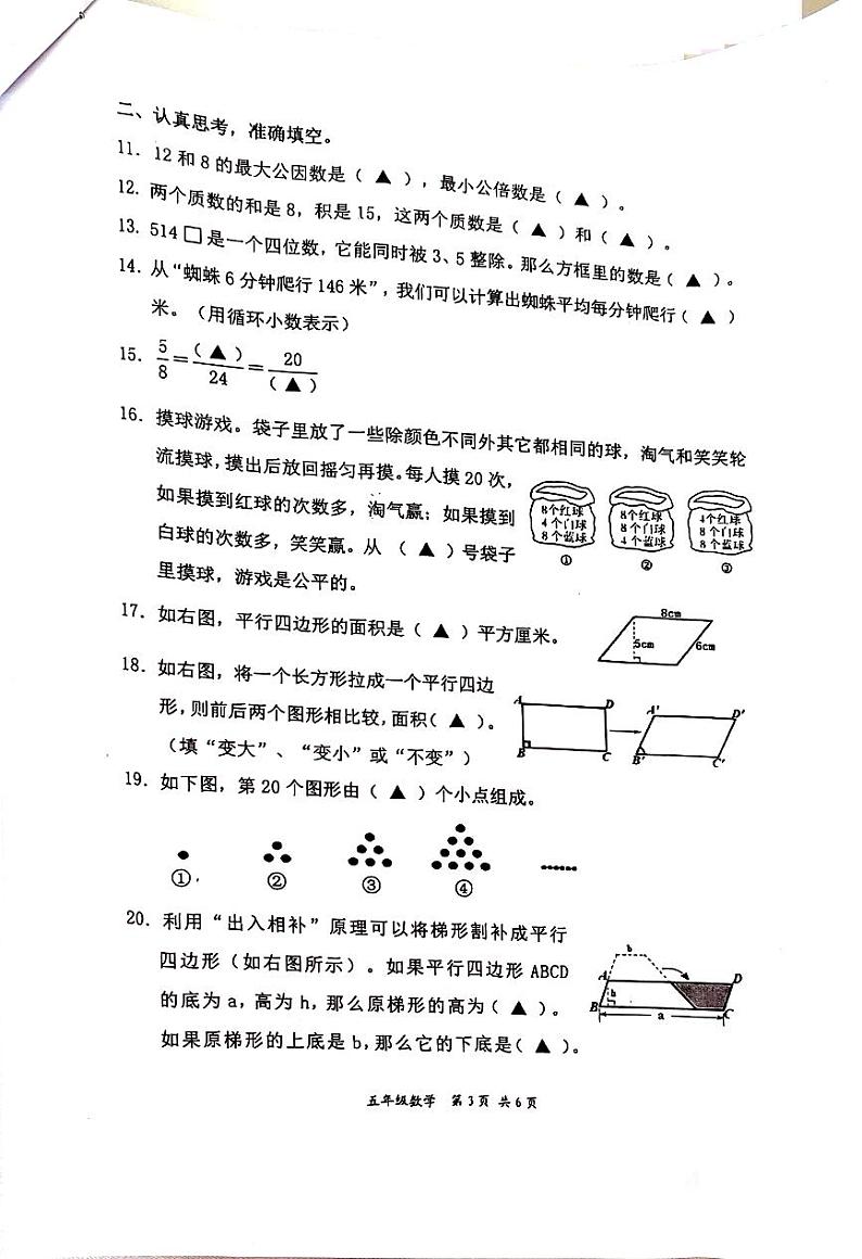 四川省成都市温江区2024-2025学年五年级上学期期末数学试题第3页
