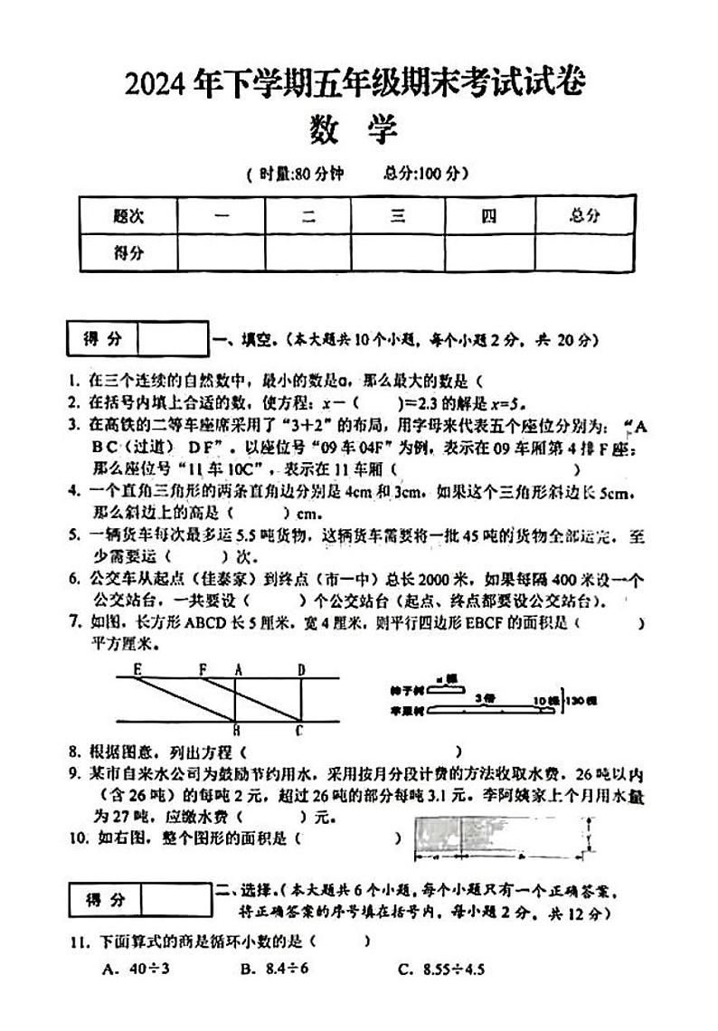 湖南省娄底市冷水江市2024-2025学年五年级上学期1月期末数学试题第1页
