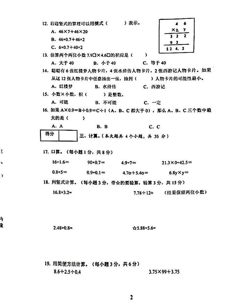 湖南省娄底市冷水江市2024-2025学年五年级上学期1月期末数学试题第2页