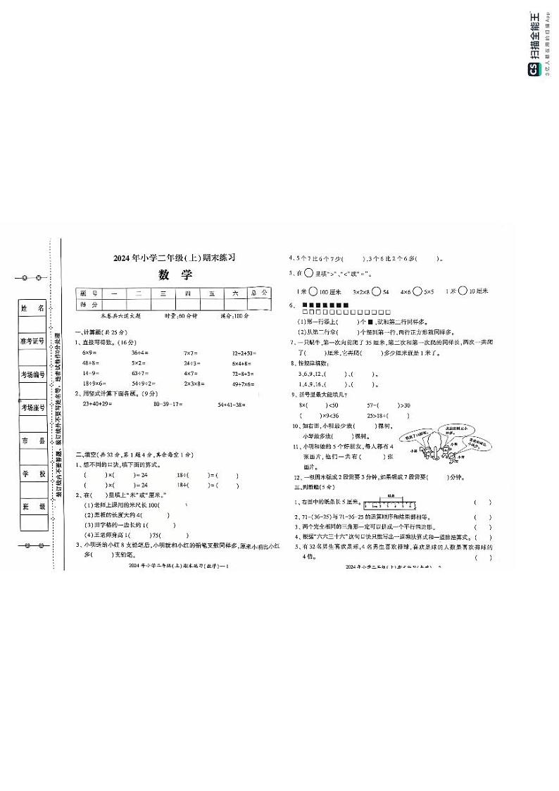 湖南省邵阳市邵阳县2024-2025学年二年级上学期期末考试数学试题第1页