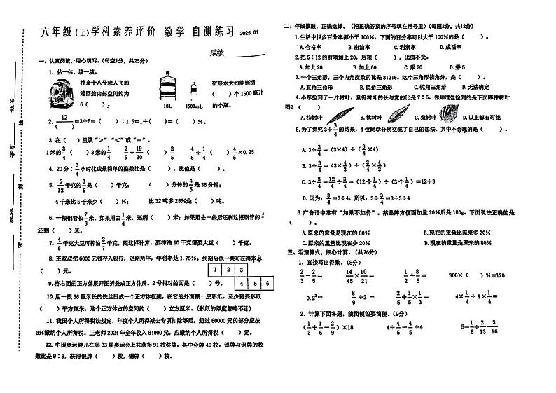江苏省泰州市兴化市2024-2025年六年级上学期期末数学试题第1页