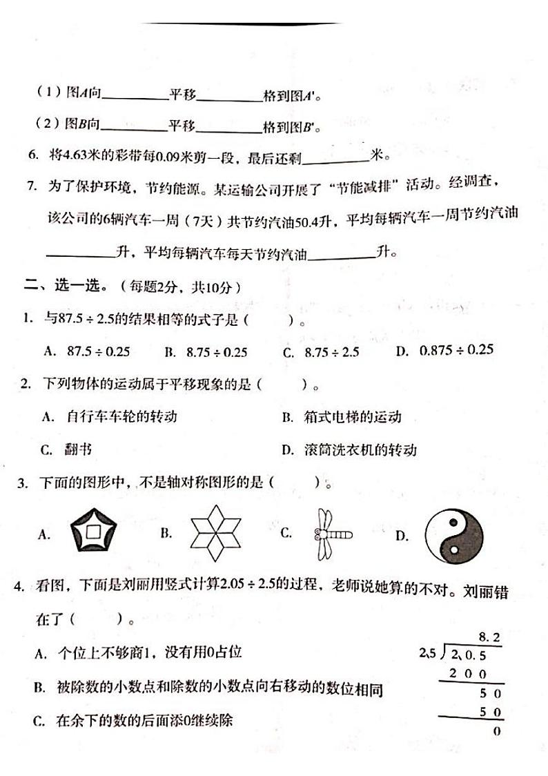山西省吕梁市离石区光明小学2023-2024学年五年级上册数学12月月考测试卷第2页