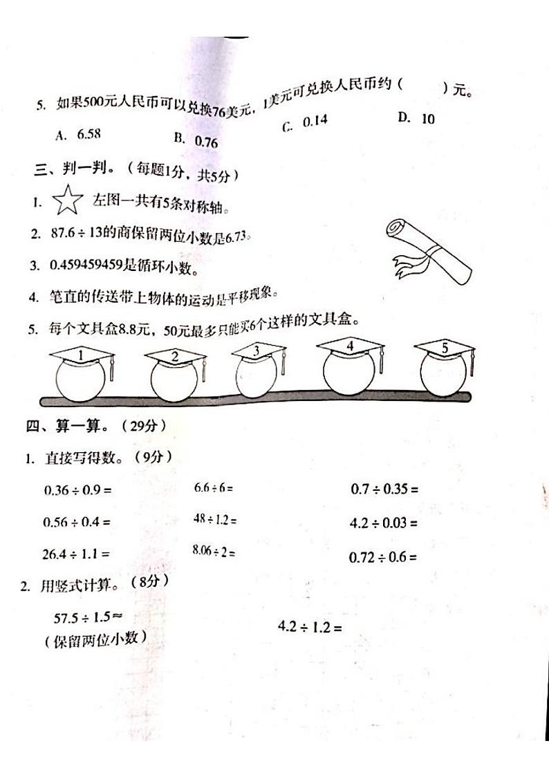 山西省吕梁市离石区光明小学2023-2024学年五年级上册数学12月月考测试卷第3页