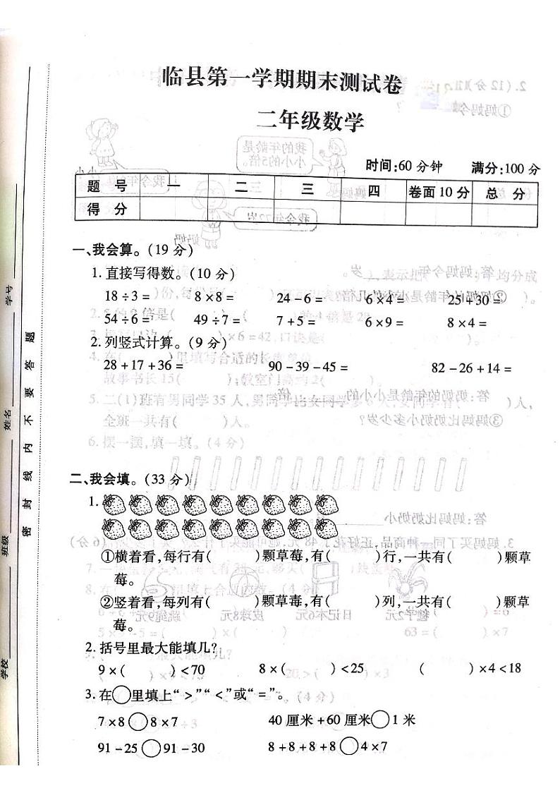 山西省吕梁市临县2020-2021学年第一学期二年级数学上册期末测试卷第1页