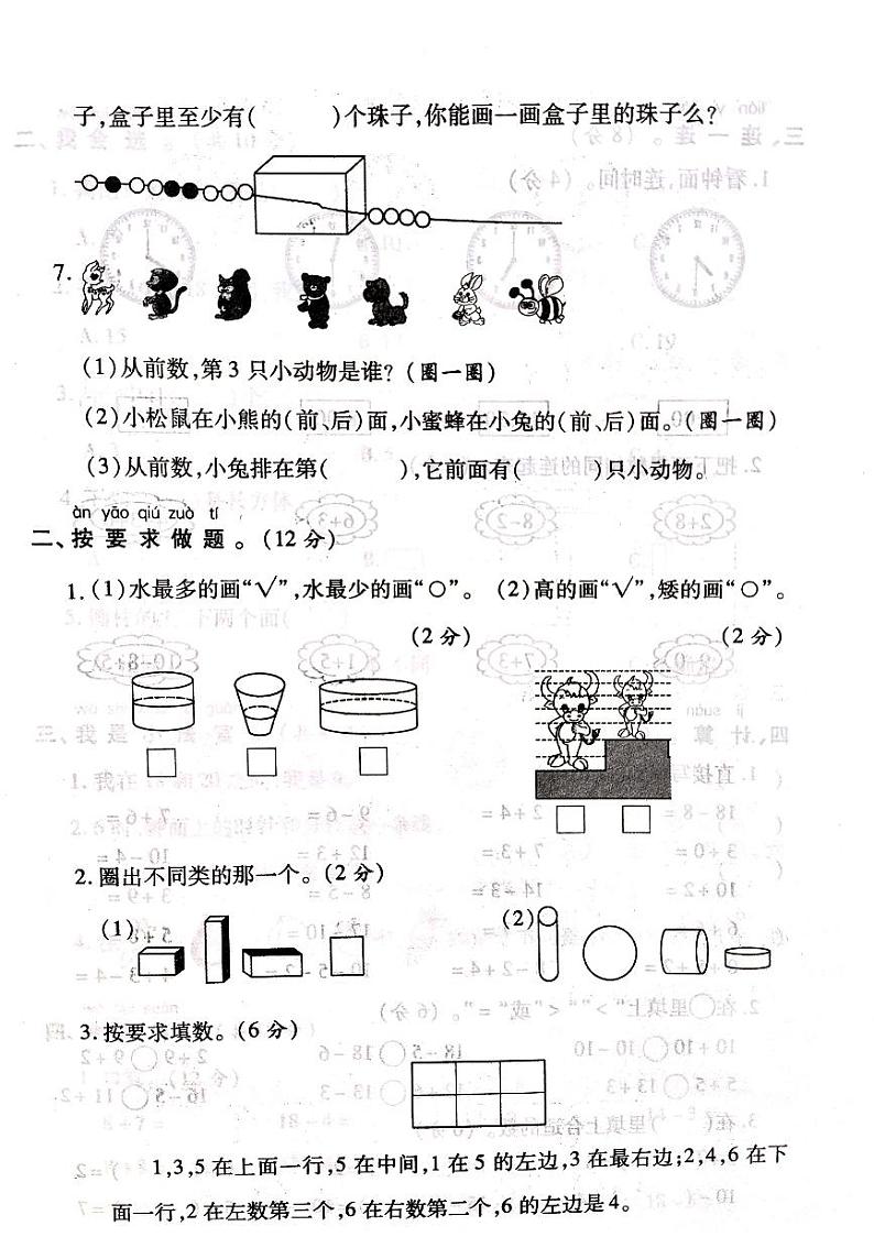 山西省吕梁市临县2020-2021学年第一学期一年级数学上册期末测试卷第2页