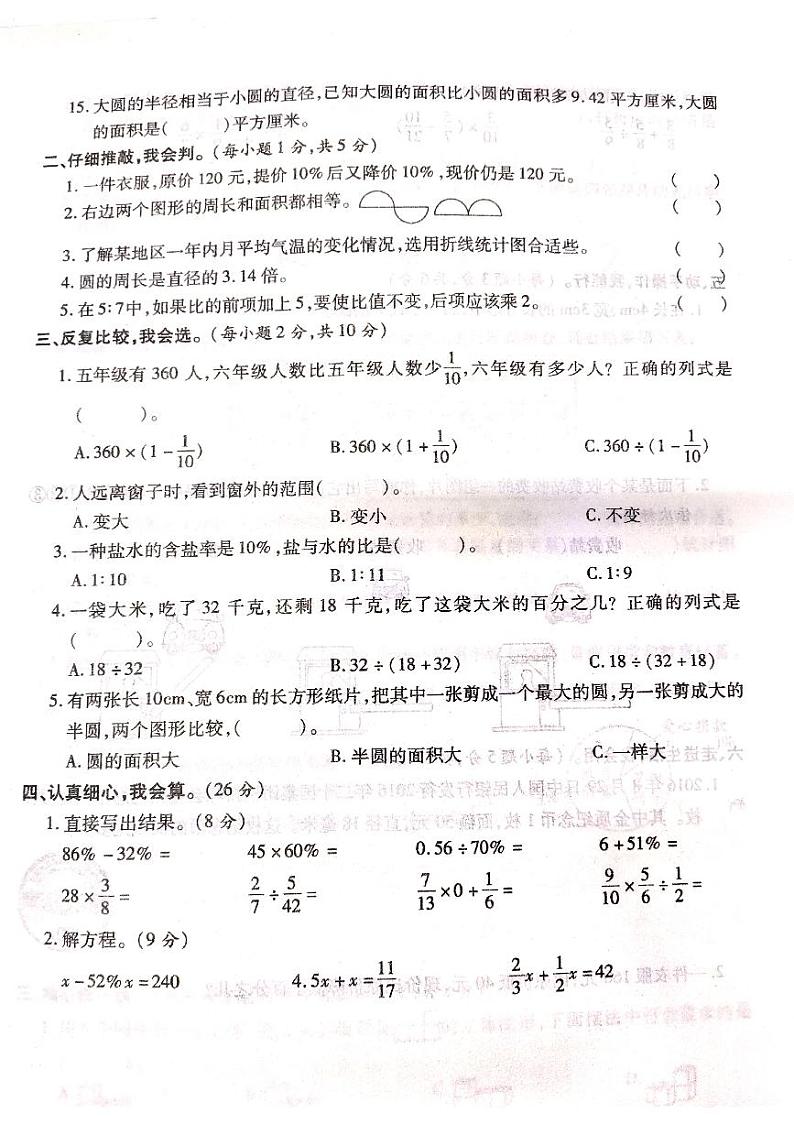 山西省吕梁市柳林县2021学年度六年级数学上册期末测试卷第2页