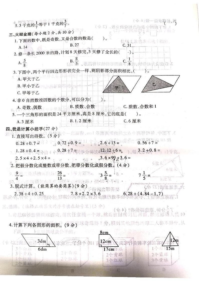 山西省吕梁市柳林县2021学年度五年级数学上册期末测试卷第2页