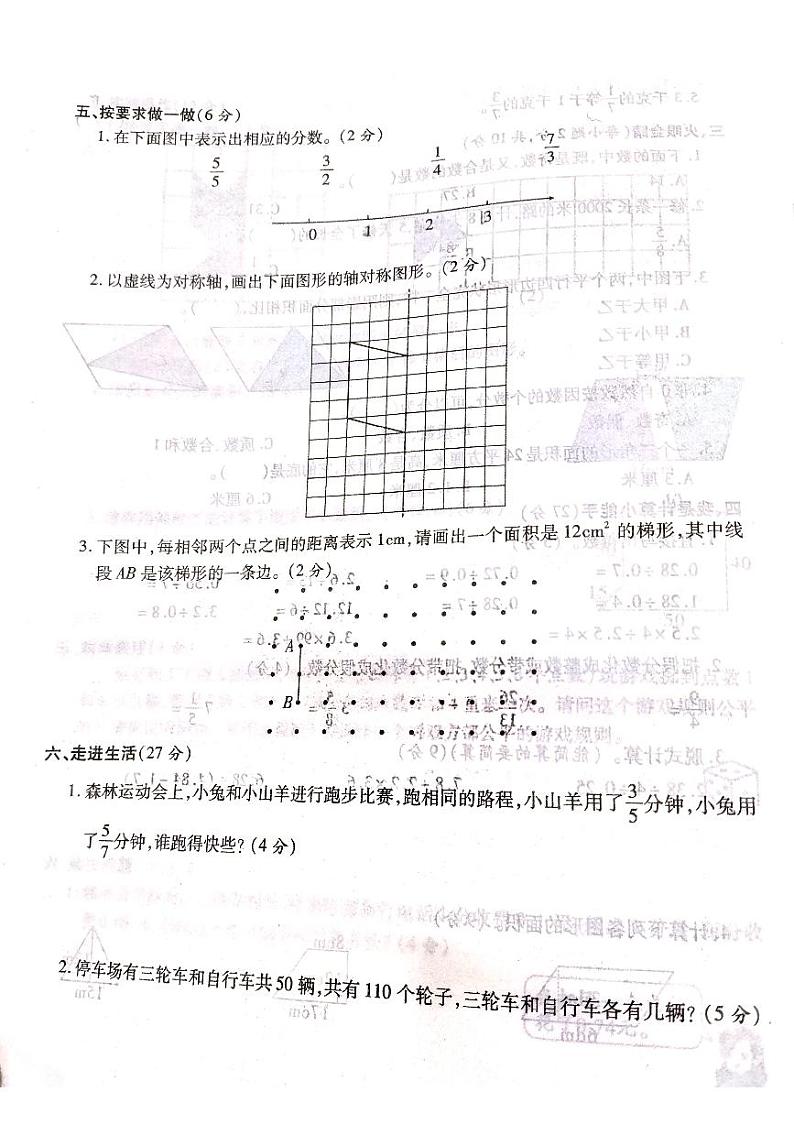 山西省吕梁市柳林县2021学年度五年级数学上册期末测试卷第3页