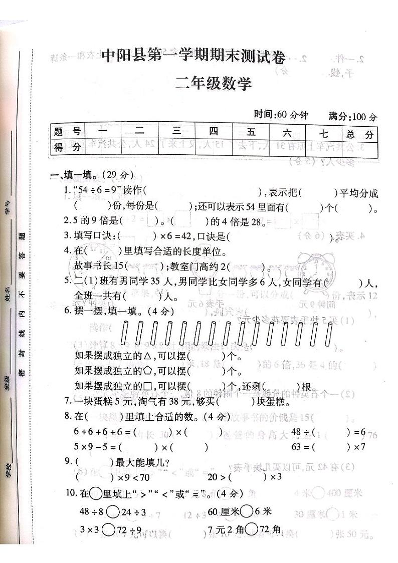 山西省吕梁市中阳县2020-2021学年第一学期二年级数学上册期末测试卷第1页
