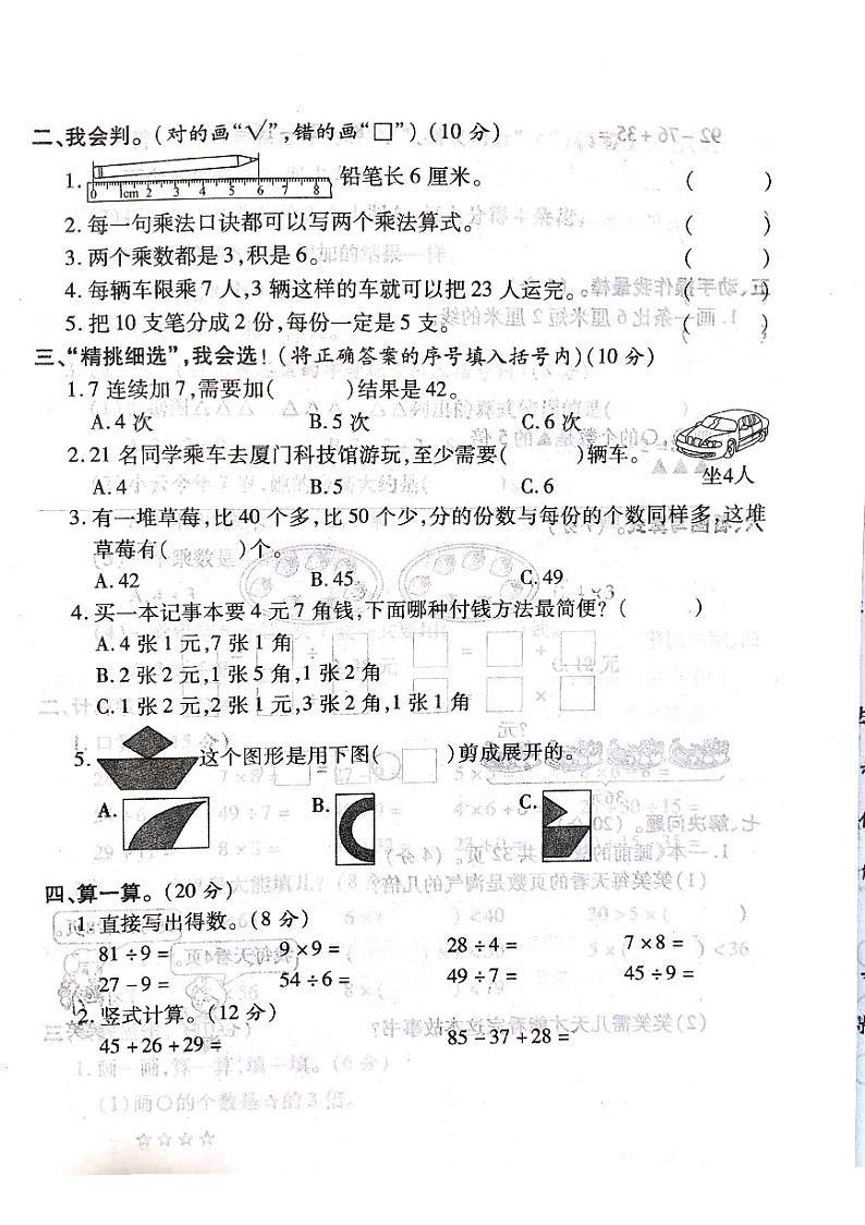 山西省吕梁市中阳县2020-2021学年第一学期二年级数学上册期末测试卷第2页