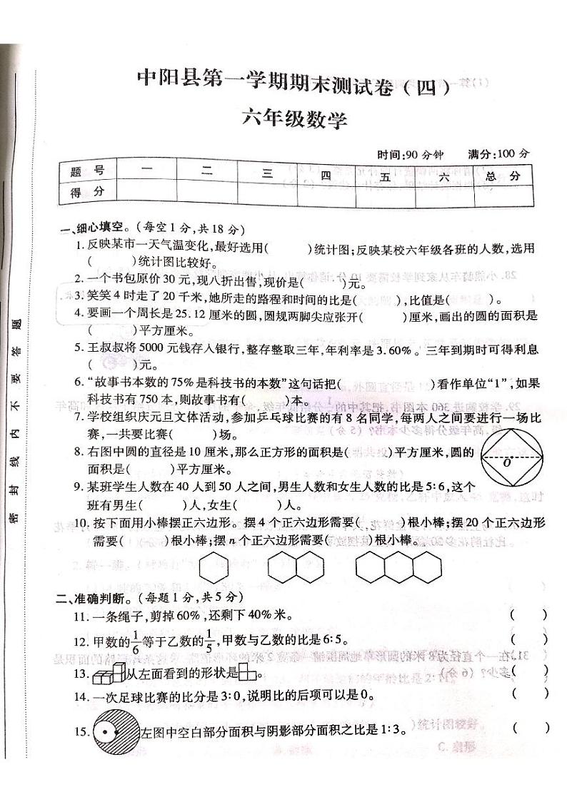 山西省吕梁市中阳县2021学年度六年级数学上册期末测试卷第1页