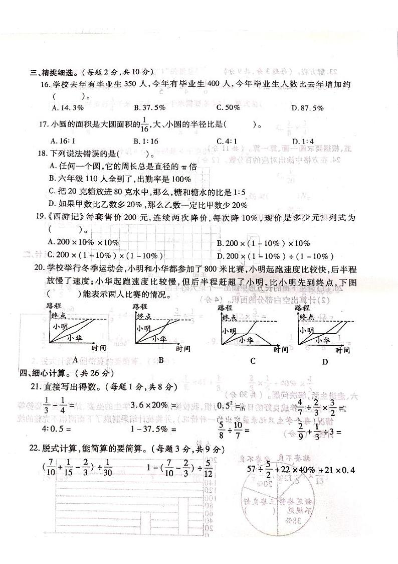 山西省吕梁市中阳县2021学年度六年级数学上册期末测试卷第2页
