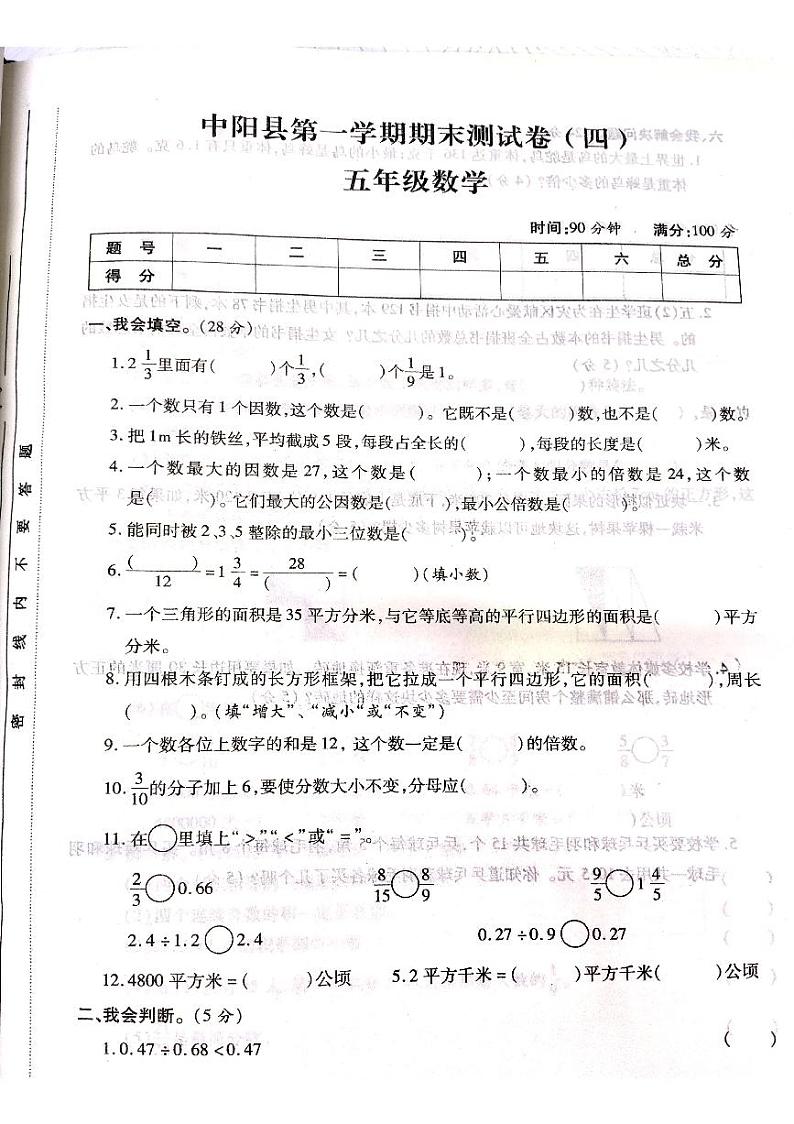山西省吕梁市中阳县2021学年度五年级数学上册期末测试卷第1页