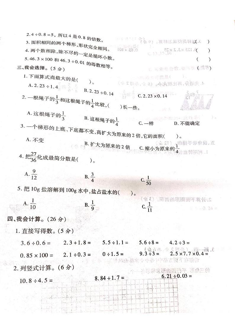 山西省吕梁市中阳县2021学年度五年级数学上册期末测试卷第2页