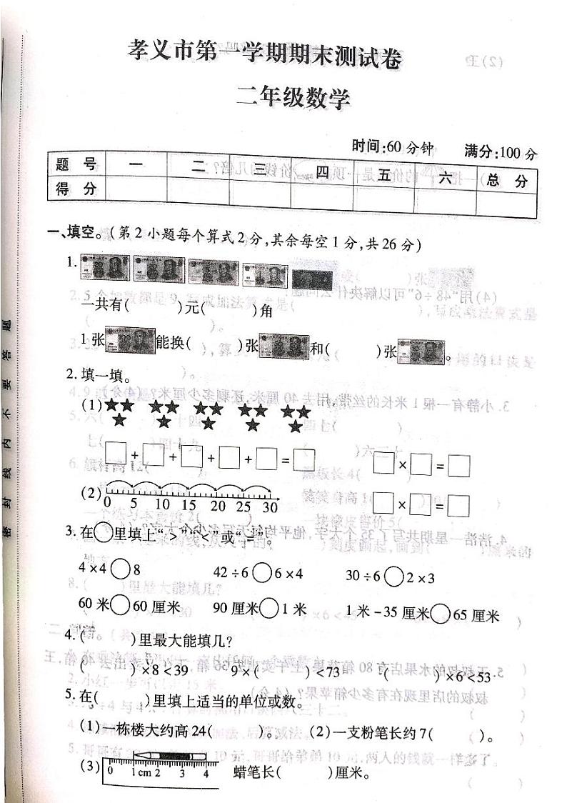 山西省吕梁孝义市2020-2021学年第一学期二年级数学上册期末测试卷第1页