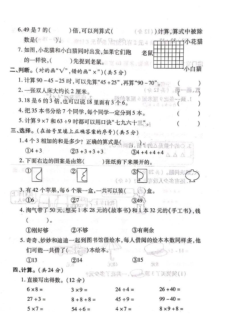 山西省吕梁孝义市2020-2021学年第一学期二年级数学上册期末测试卷第2页