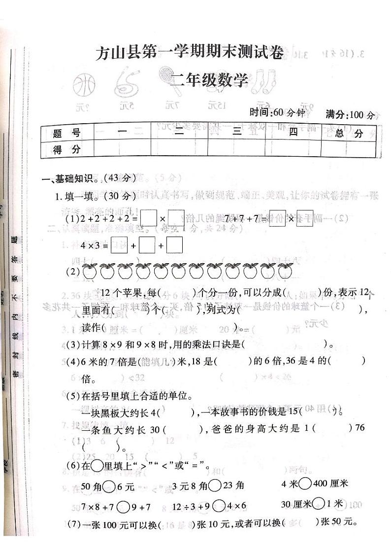 山西省吕梁市方山县2020-2021学年第一学期二年级数学上册期末测试卷第1页