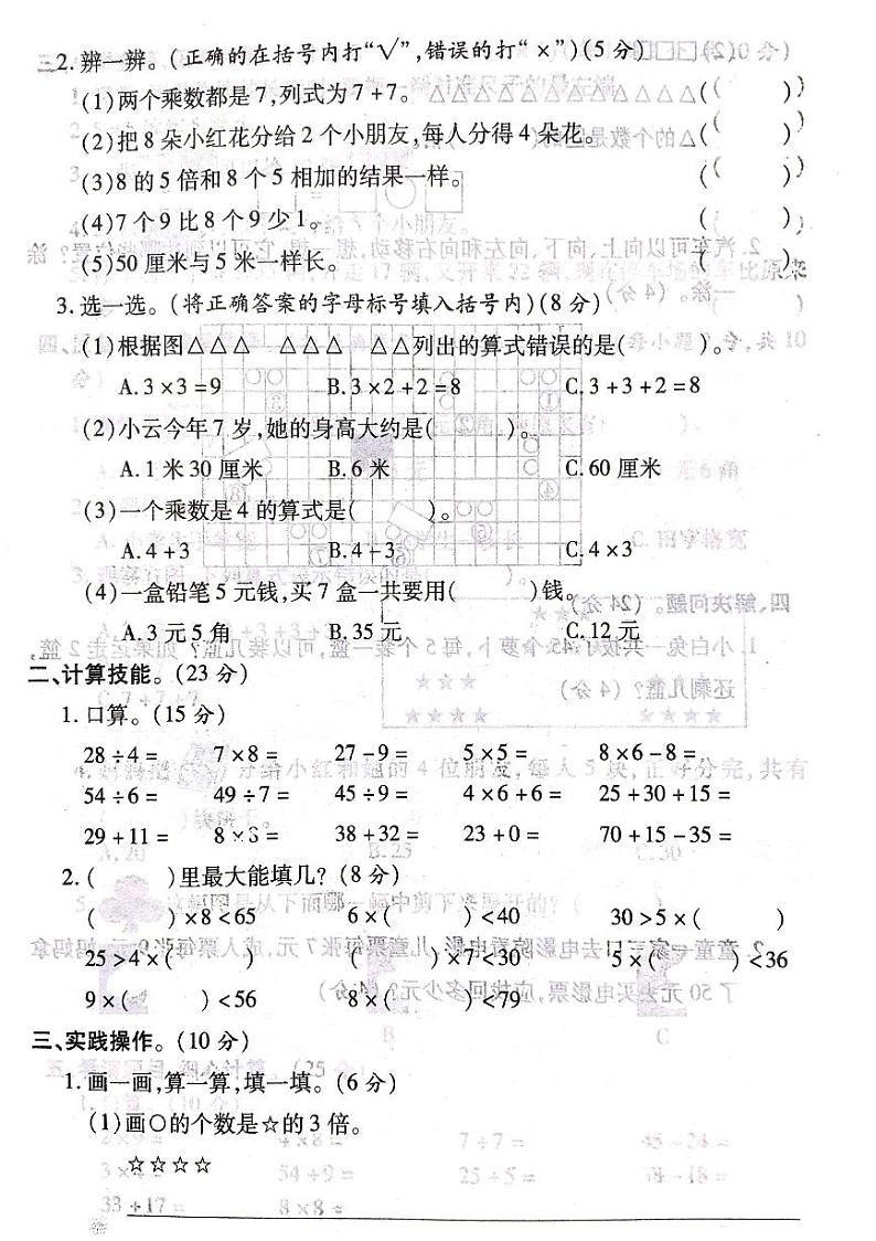 山西省吕梁市方山县2020-2021学年第一学期二年级数学上册期末测试卷第2页