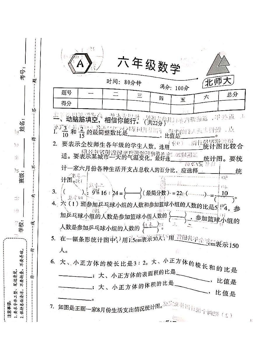 山西省吕梁市离石区光明小学2023-2024学年六年级上册数学12月月考测试卷第1页