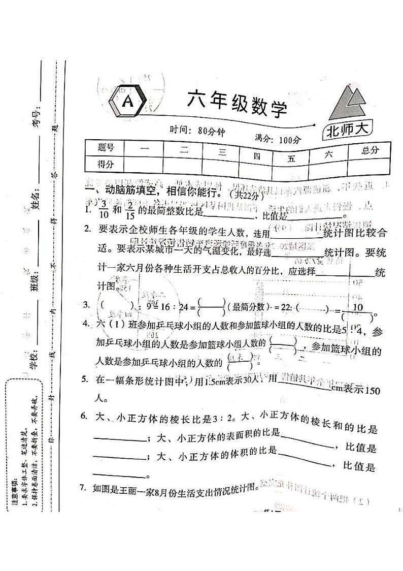 山西省吕梁市离石区光明小学2023-2024学年六年级上册数学12月月考测试卷第1页