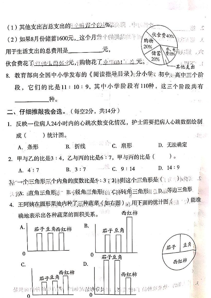 山西省吕梁市离石区光明小学2023-2024学年六年级上册数学12月月考测试卷第2页