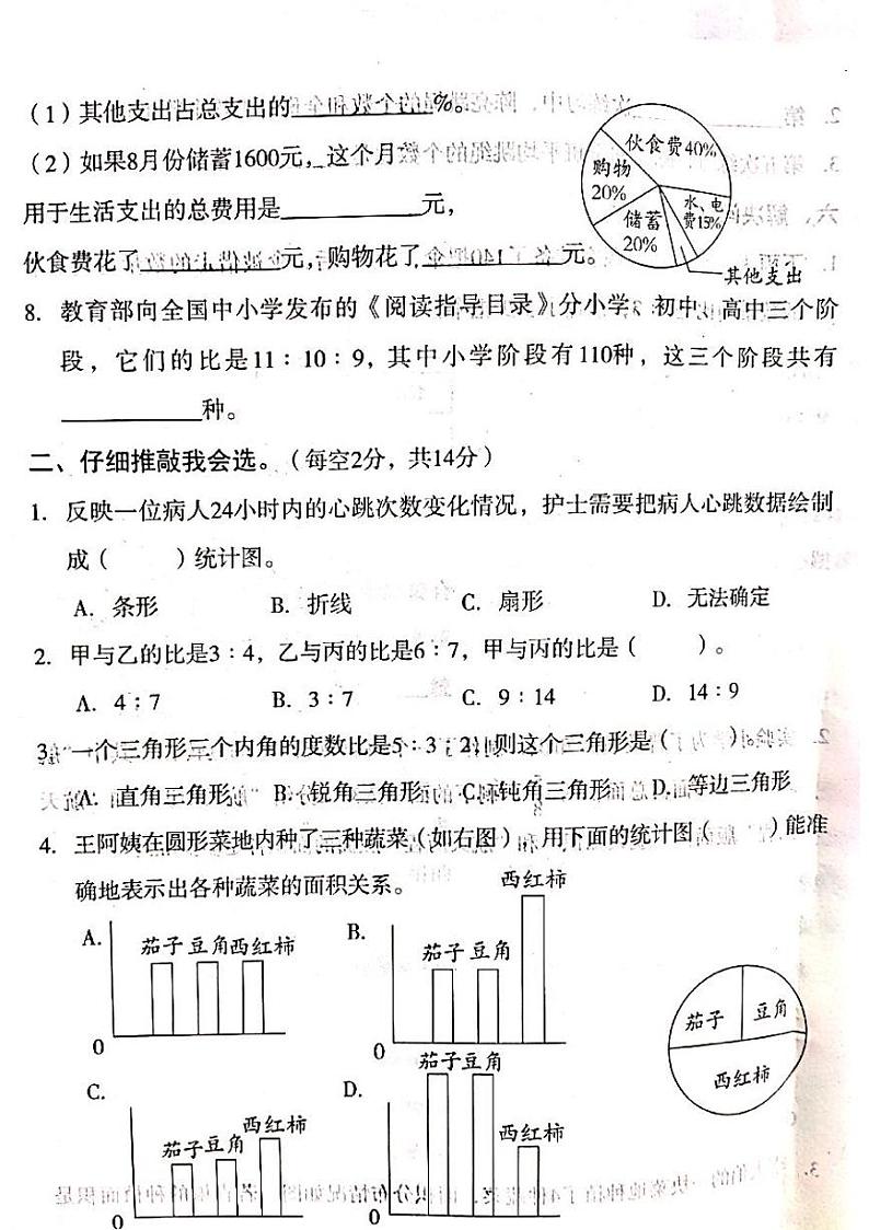 山西省吕梁市离石区光明小学2023-2024学年六年级上册数学12月月考测试卷第2页
