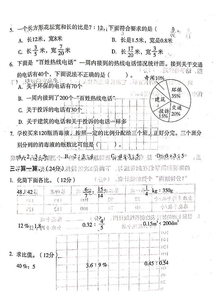 山西省吕梁市离石区光明小学2023-2024学年六年级上册数学12月月考测试卷第3页