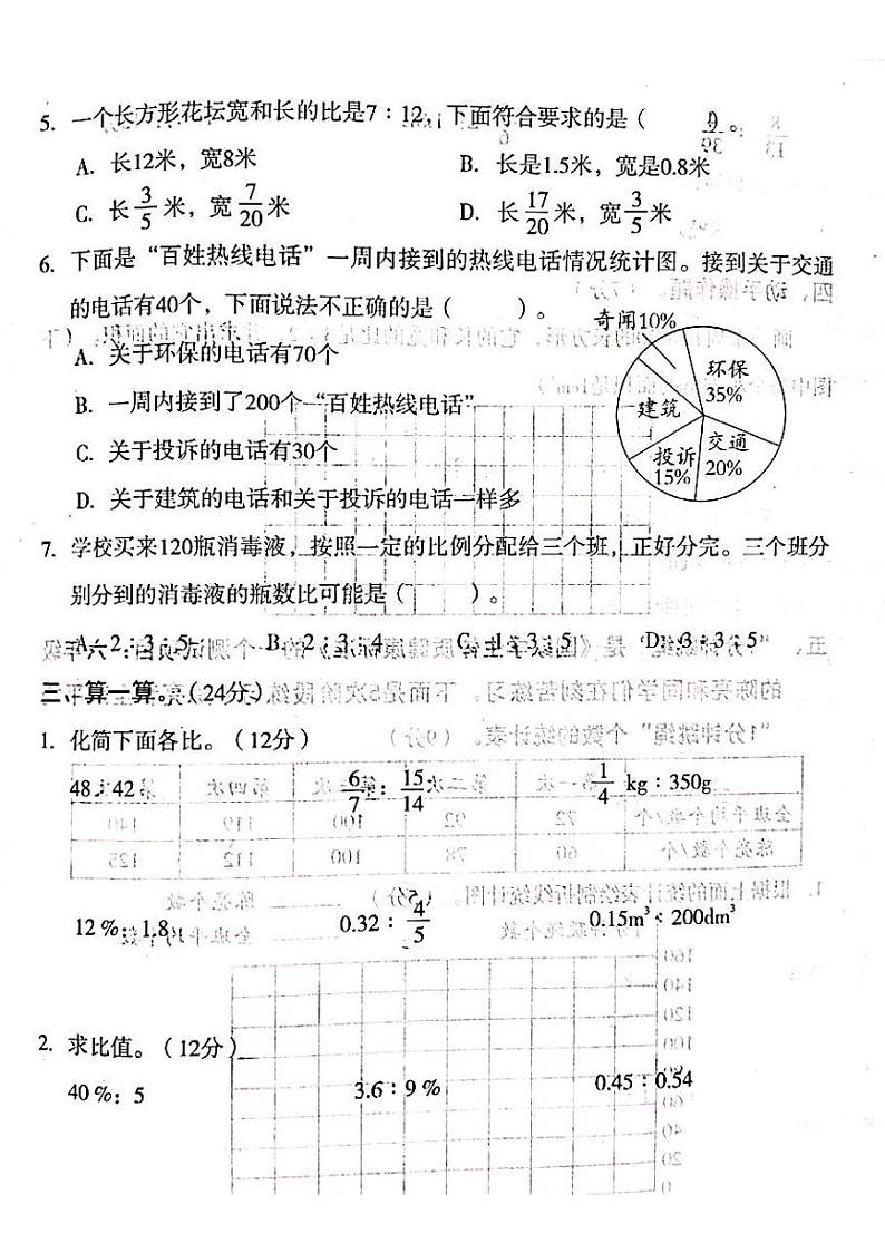山西省吕梁市离石区光明小学2023-2024学年六年级上册数学12月月考测试卷第3页